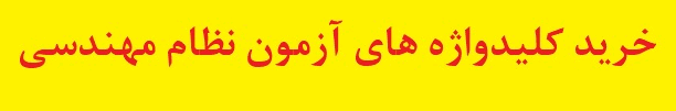 تصویر کلیک‌پذیر