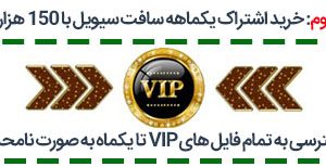 اشتراک طلایی سافت سیویل