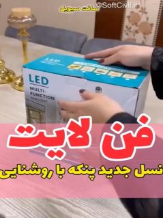 فن لایت - نسل جدید پنکه ها با قابلیت روشنایی