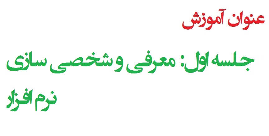 آموزش نرم افزار رویت 2017، جلسه اول (مقدمه و معرفی)