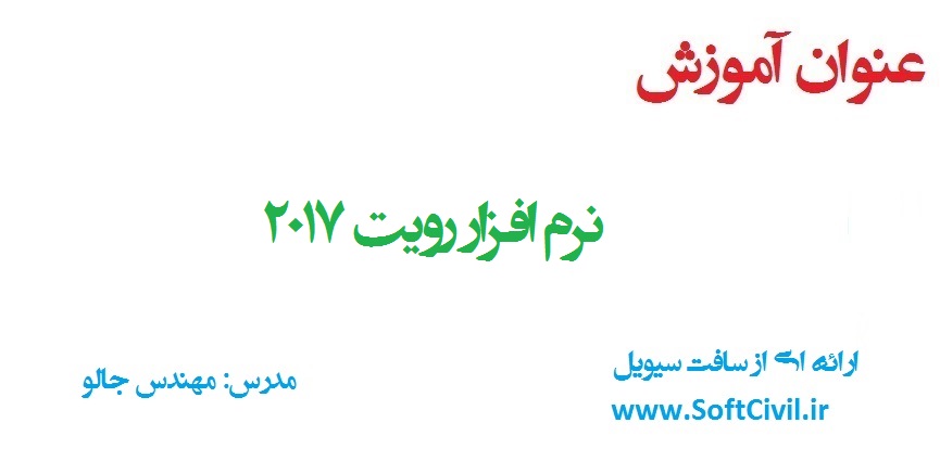 رویت 2017