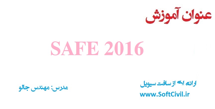 سیف 2016
