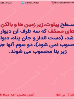 خرید فلش کارت های مبحث 2 - نکات آزمون های نظام مهندسی پیشین