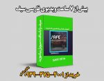 خرید دانلودی آموزش ویدیویی سیف - SAFE 2016