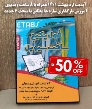 فول پکیج عمران سافت سیویل - خرید پُستی