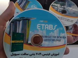 خرید پستی آموزش طراحی سازه های بتنی با ایتبس 2019 - بر اساس مبحث 9 جدید