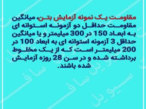 فلش کارت های مبحث 9 جدید (نکات مهم سوالات دوره های پیشین) - آزمون نظام مهندسی عمران و معماری (نظارت - اجرا)