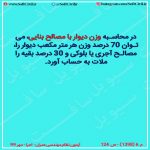 فلش کارت های مبحث ششم جدید سال 98 آزمون نظام مهندسی عمران (نظارت و اجرا و محاسبات) (نکات مهم سوالات دوره های پیشین)