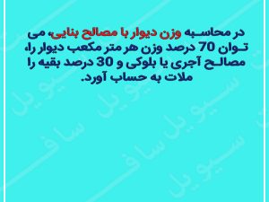فلش کارت های مبحث ششم جدید سال 98 آزمون نظام مهندسی عمران (نظارت و اجرا و محاسبات) (نکات مهم سوالات دوره های پیشین)