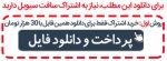 اشتراک سافت سیویل (یکبار خرید)